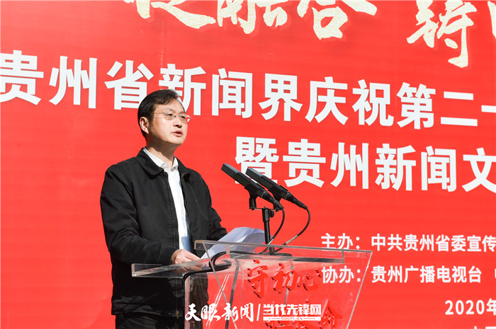 促融合 铸四力 奏强音!贵州新闻界举行庆祝第21个“记者节”交流会暨贵州新闻文化亭廊落成式