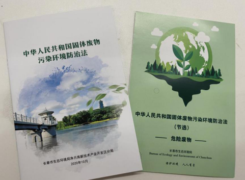 长春市生态环境局净月高新区分局组织召开新《固废法》培训会议