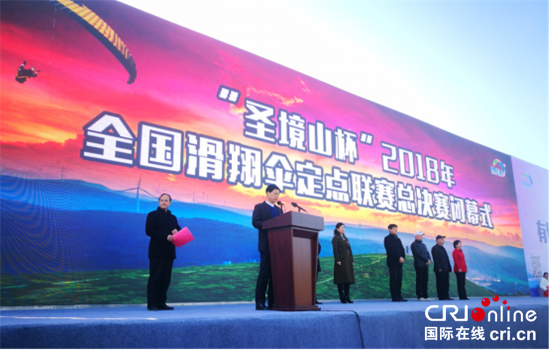2018全国滑翔伞定点联赛总决赛在湖北荆门东宝举行