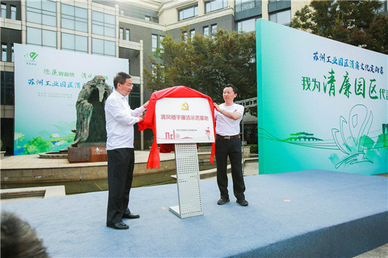 苏州工业园区清廉文化定向赛开赛