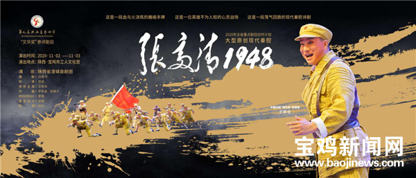 时代楷模张富清的故事登上“九艺节”舞台 宝鸡籍主演再现英雄事迹