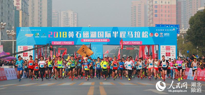 2018黄石磁湖国际半程马拉松激情开跑