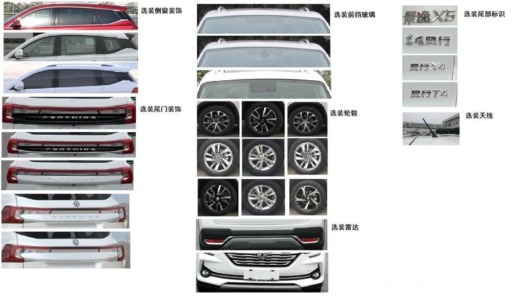 汽车频道【据说】全新设计语言/贯穿式尾灯 风行X5已申报