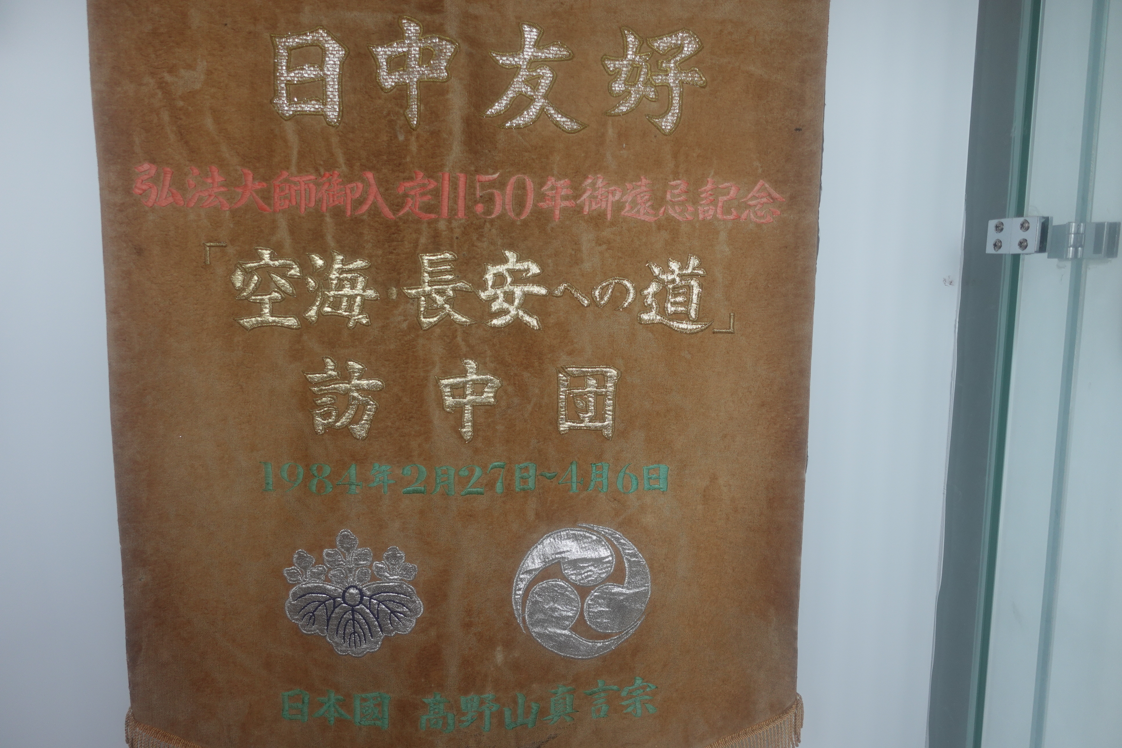 【空海が最初に降り立った中国の地・福建省赤岸村〜空海大師記念堂〜】_fororder_3