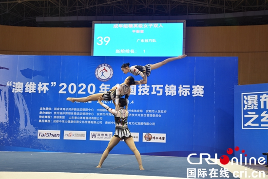 贵州安顺：“澳维杯”2020全国技巧锦标赛精英级单套决赛举行