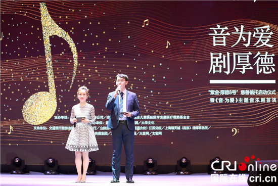 （原创 公益列表 三吴大地南京 移动版）《音·为爱》儿童慈善音乐剧在南京首演