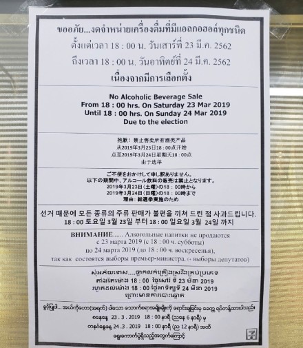 为保证泰国大选正常进行，泰国政府发布24小时禁酒令。_fororder_d0a732bfgy1g1dqsjtn34j20r90wi7gw