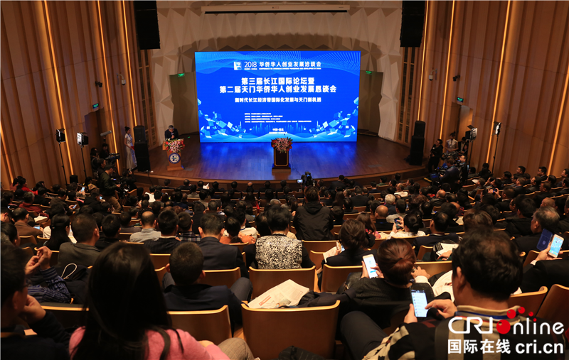 【CRI原创】【湖北】长江国际论坛暨天门华侨华人发展恳谈会在汉举行