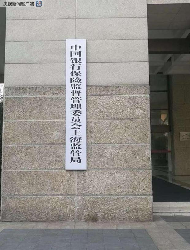中国银保监会36个派出机构今天统一揭牌