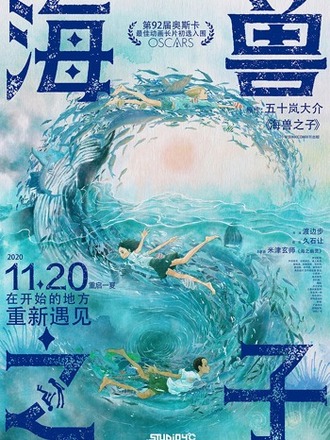 公開中止の『海獣の子供』 中国大陸での新公開日決定！