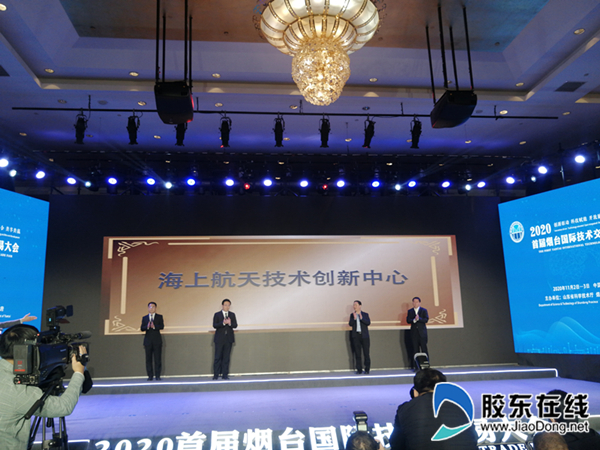 首届烟台国际技术交易大会开幕 5个重大科创平台揭牌