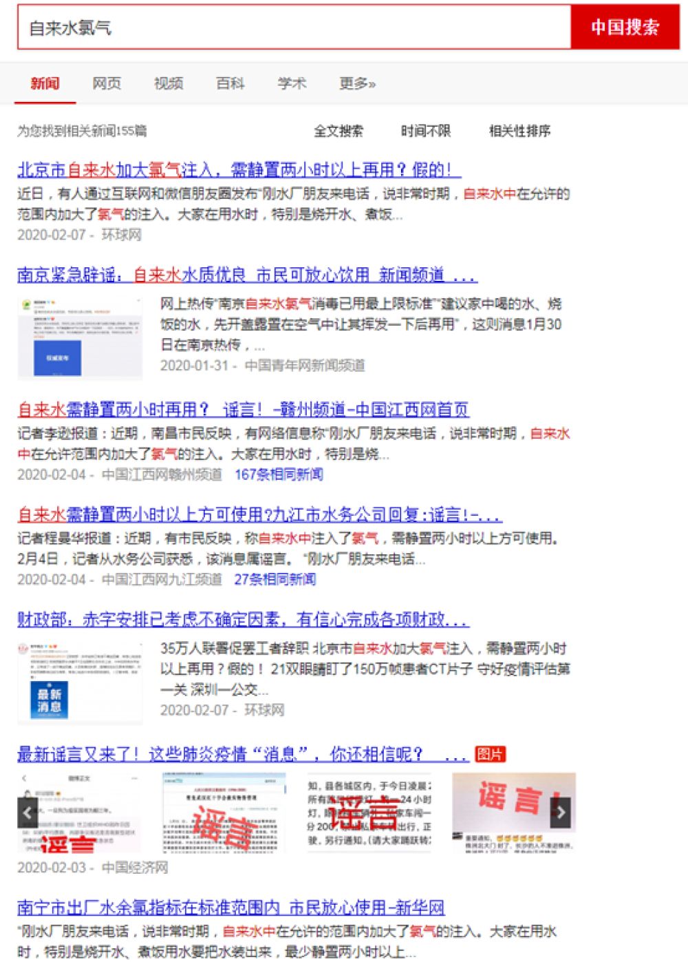 「新华社」北京自来水中加入大量氯气需要静置两小时？假的！