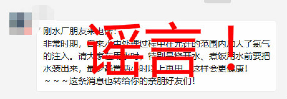 「新华社」北京自来水中加入大量氯气需要静置两小时？假的！