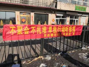 哈尔滨宾县：糖坊镇全民动员 筑牢防线抗击疫情