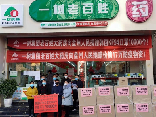 贵州一树药业集团：捐赠十万只口罩支援抗疫一线医护人员