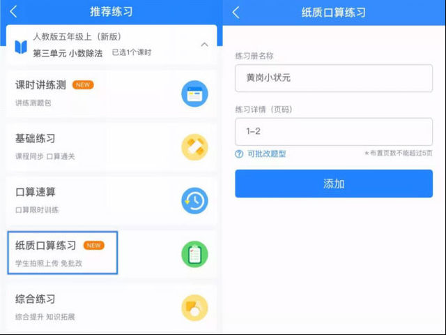 一起小学APP推出纸质口算作业自动批改功能 让教学更轻松