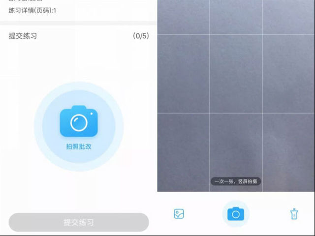 (一起小学学生app提交纸质口算作业功能)