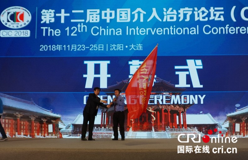 （缓）第十二届中国介入治疗论坛在沈阳召开