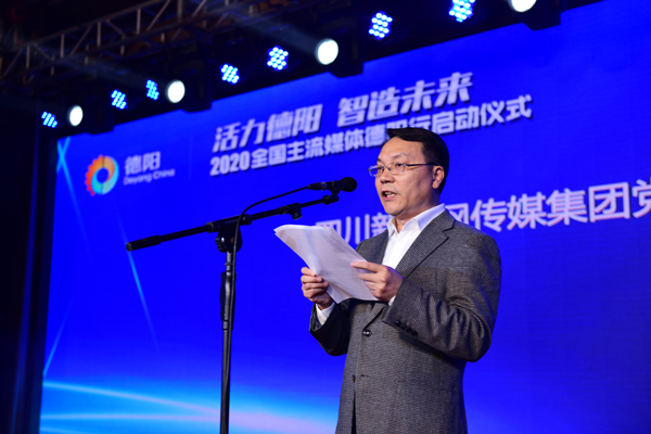 “活力德阳、智造未来”2020全国主流媒体德阳行正式启动