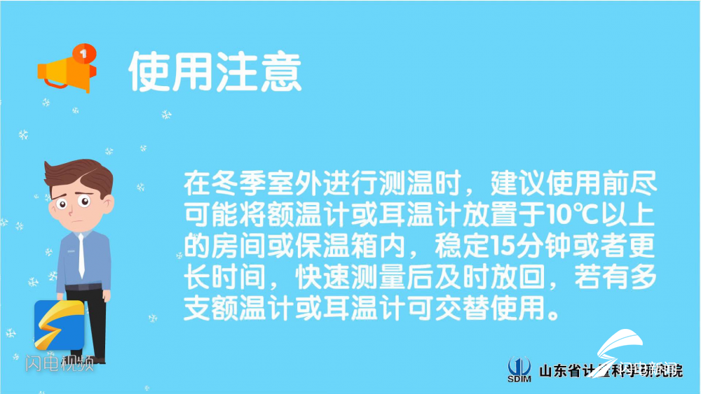 「齐鲁网」【地评线】99秒动漫教您这样使用体温计才能测出是否发