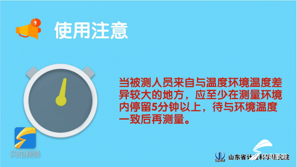「齐鲁网」【地评线】99秒动漫教您这样使用体温计才能测出是否发