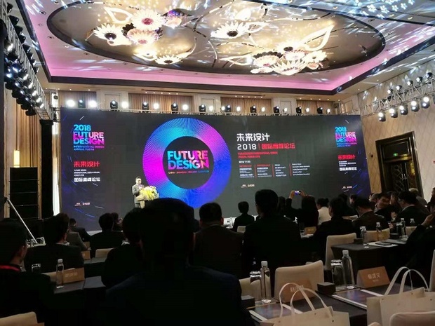 “未来设计”国际设计高峰论坛在沪举行