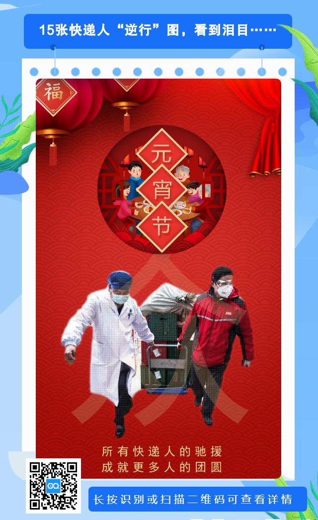 国际在线■15张邮政、快递人“逆行”图，看到泪目……