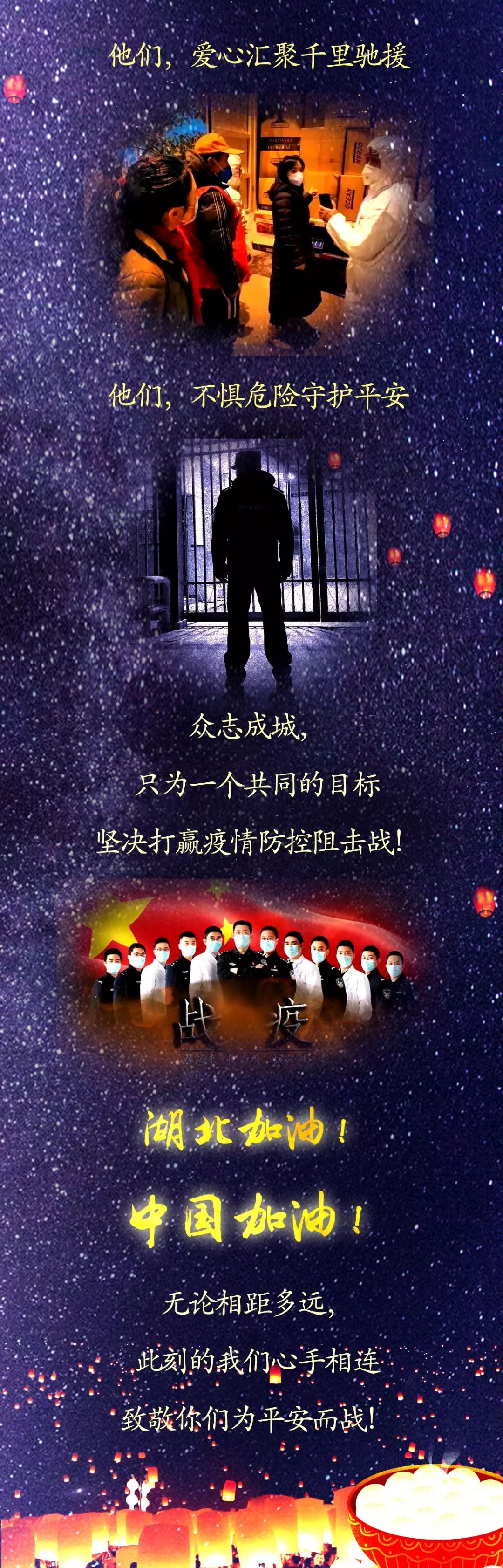 「国际在线」致敬为平安而战的你们！