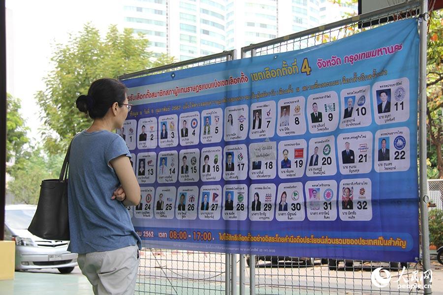 泰国24日举行大选