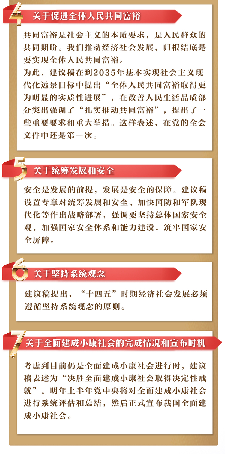 “十四五”目标为什么这么定？习近平亲自作说明