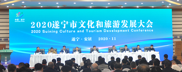2020遂宁市文化和旅游发展大会在安居区召开