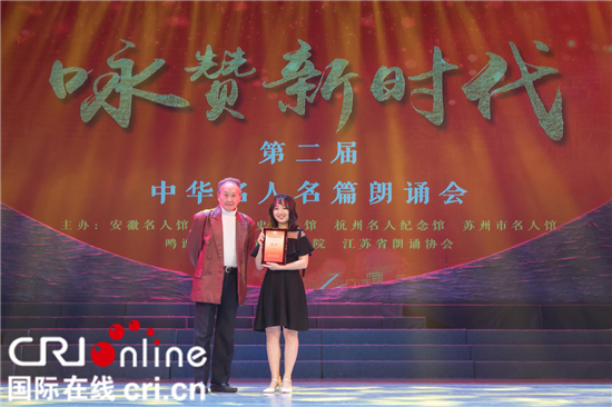 （供稿 文体列表 CHINANEWS带图列表 移动版）第二届中华名人名篇朗诵会在苏州举行