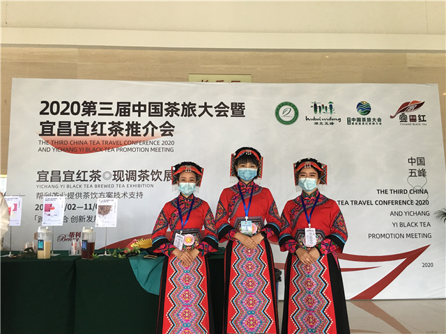 2020第三届中国茶旅大会在湖北宜昌启动