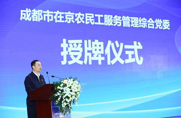 通稿（导航成都，移动端）2019年成都市在京农民工政策项目宣传推介会举行