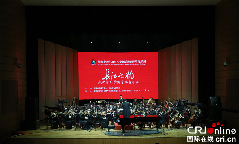 【急稿】【湖北】【CRI原创】长江钢琴·2018全国高校钢琴音乐周在湖北宜昌开幕