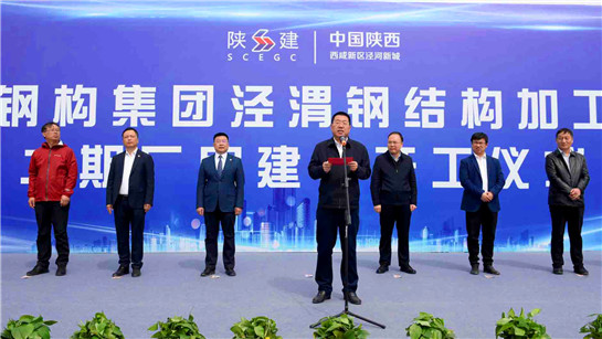 陕建钢构集团泾渭加工基地在西咸新区泾河新城开工建设