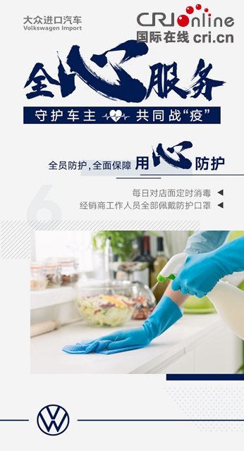 汽车频道【供稿】【资讯】凝心聚力 大众进口汽车“全心服务”在行动