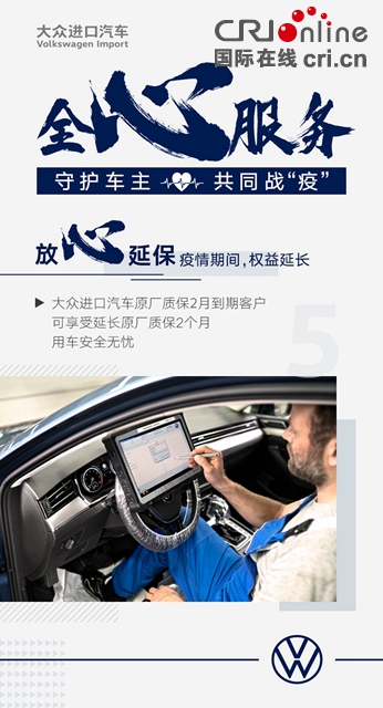 汽车频道【供稿】【资讯】凝心聚力 大众进口汽车“全心服务”在行动