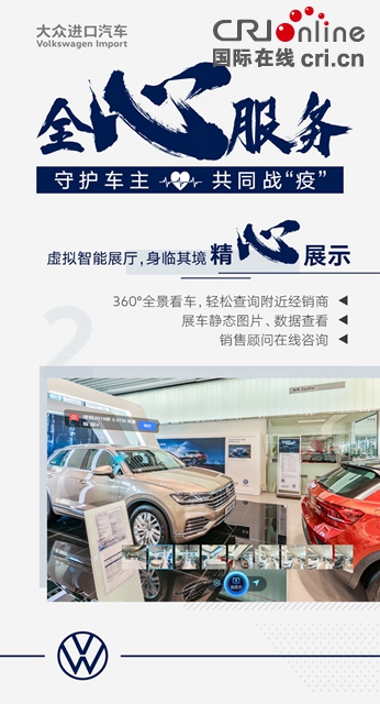 汽车频道【供稿】【资讯】凝心聚力 大众进口汽车“全心服务”在行动