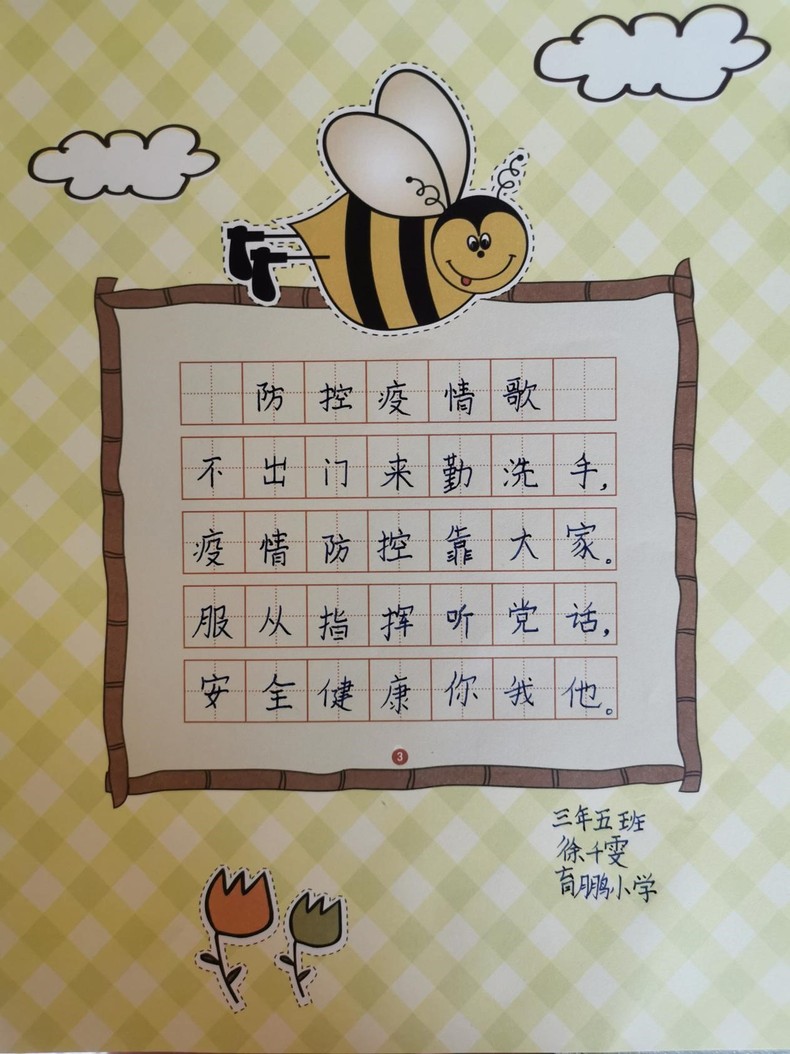 沈阳“抗疫情 宅生活”网络创意大赛(硬笔书法)优秀作品展示(一)