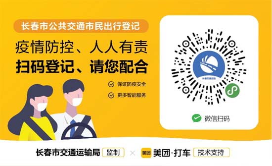 04【吉林原创】2月9日起长春市推广公共交通工具实名制乘车
