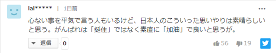 #海外网#加油武汉！日本繁华街道挂中日双语条幅 鼓励中国抗击疫
