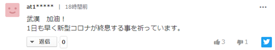 #海外网#加油武汉！日本繁华街道挂中日双语条幅 鼓励中国抗击疫