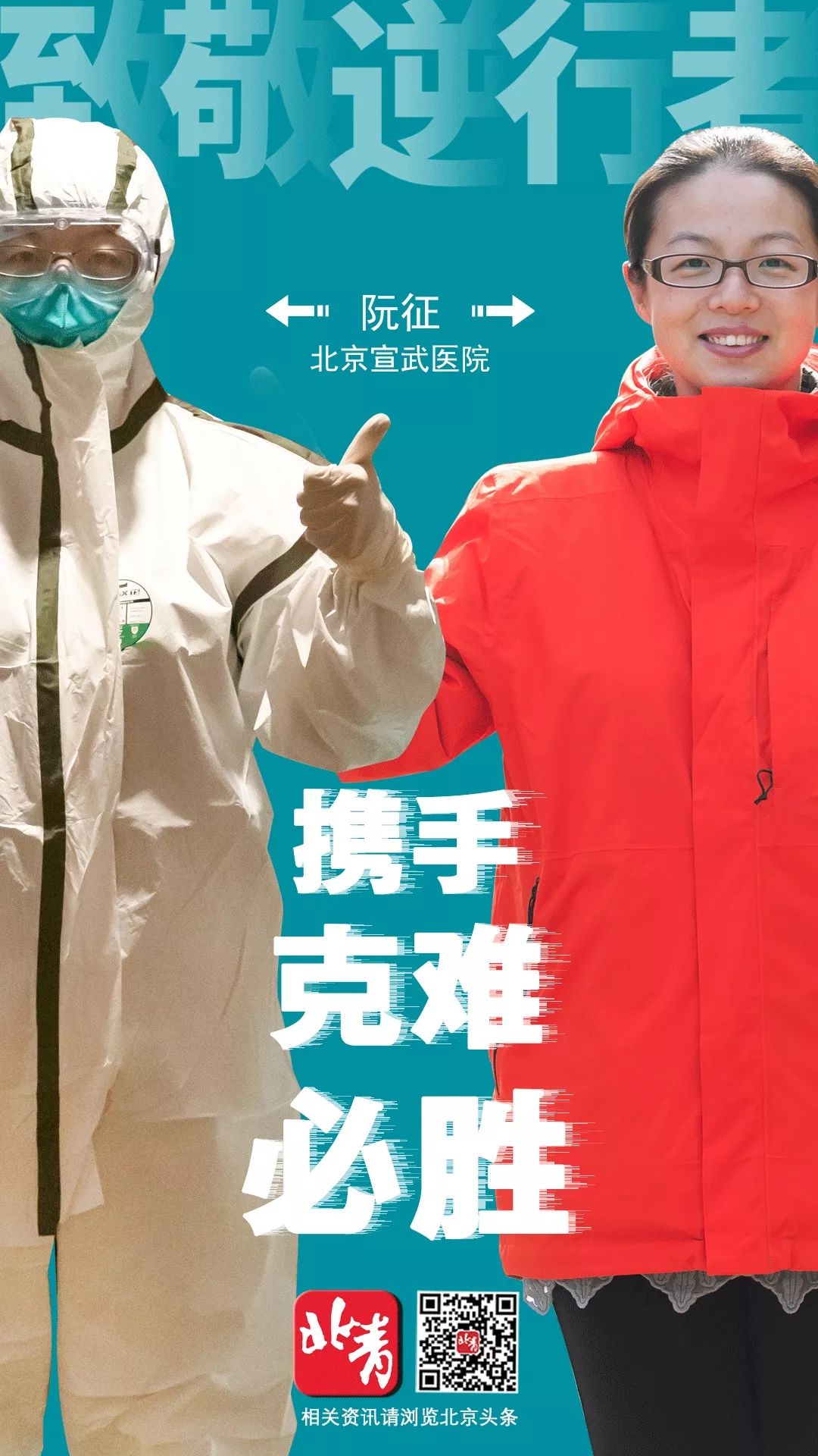 [北京青年报]摘下口罩，他们的笑容如此美丽！