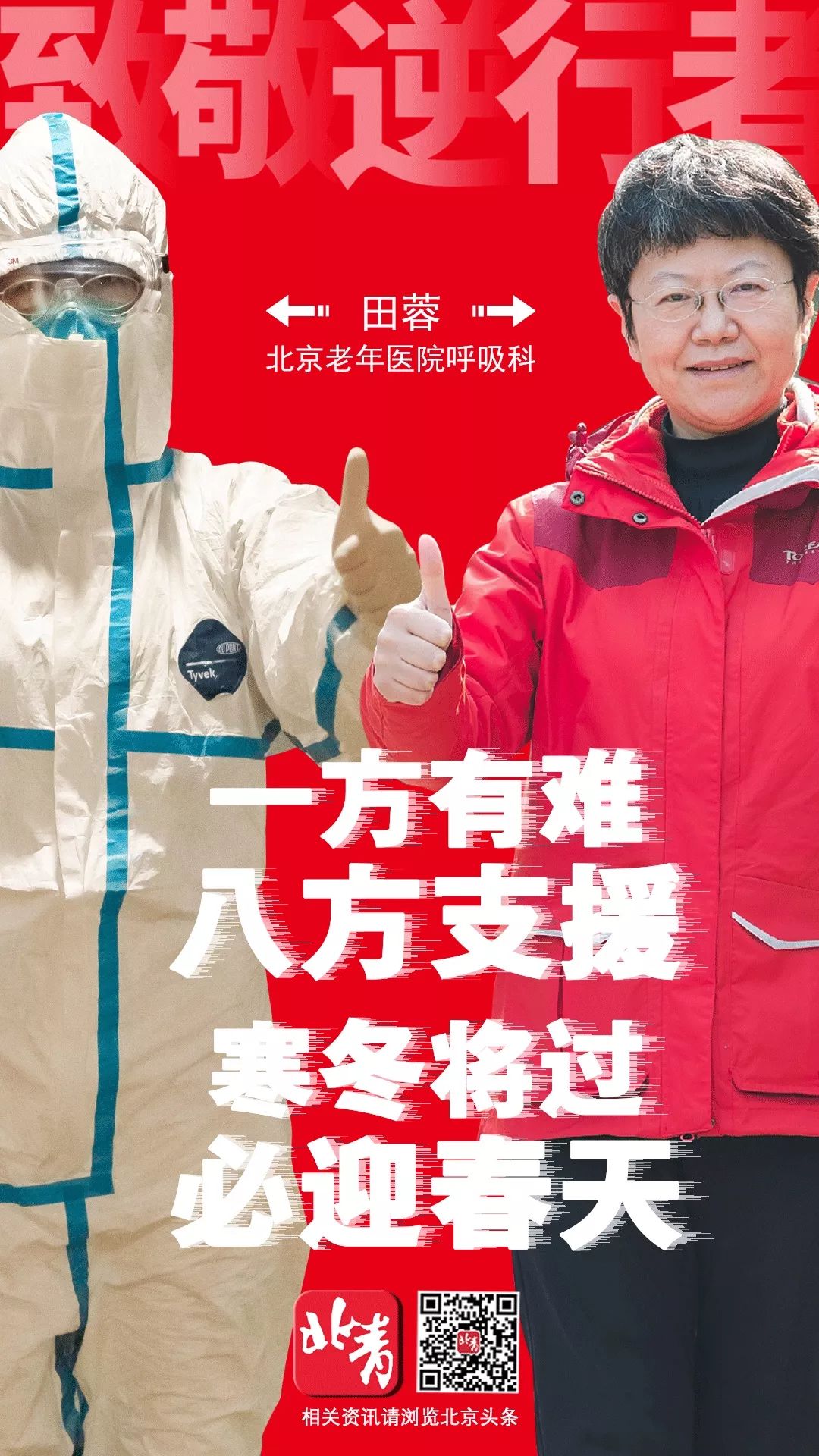 [北京青年报]摘下口罩，他们的笑容如此美丽！