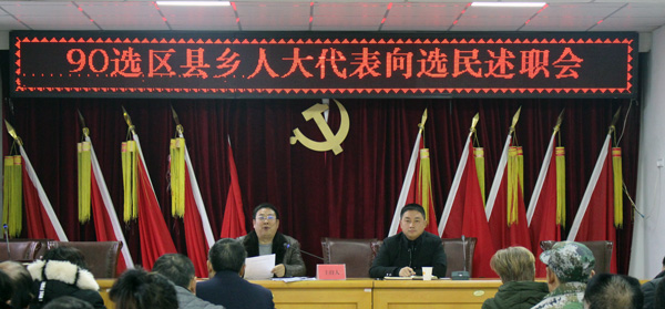 图片默认标题_fororder_图一：宜宾市高县双河乡召开县乡人大代表向选民述职会
