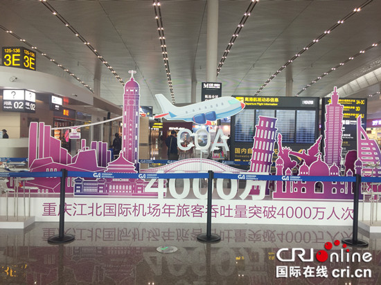 【CRI专稿 列表】重庆直飞巴黎航线开通 重庆国际航线突破80条