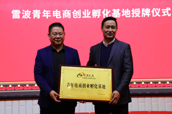 图片默认标题_fororder_中国电子商务协会向雷波县授牌“青年电商创业孵化基地”（摄影：蔡小雅）