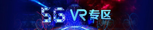 江西移动互联网电视 VR频道上线啦！