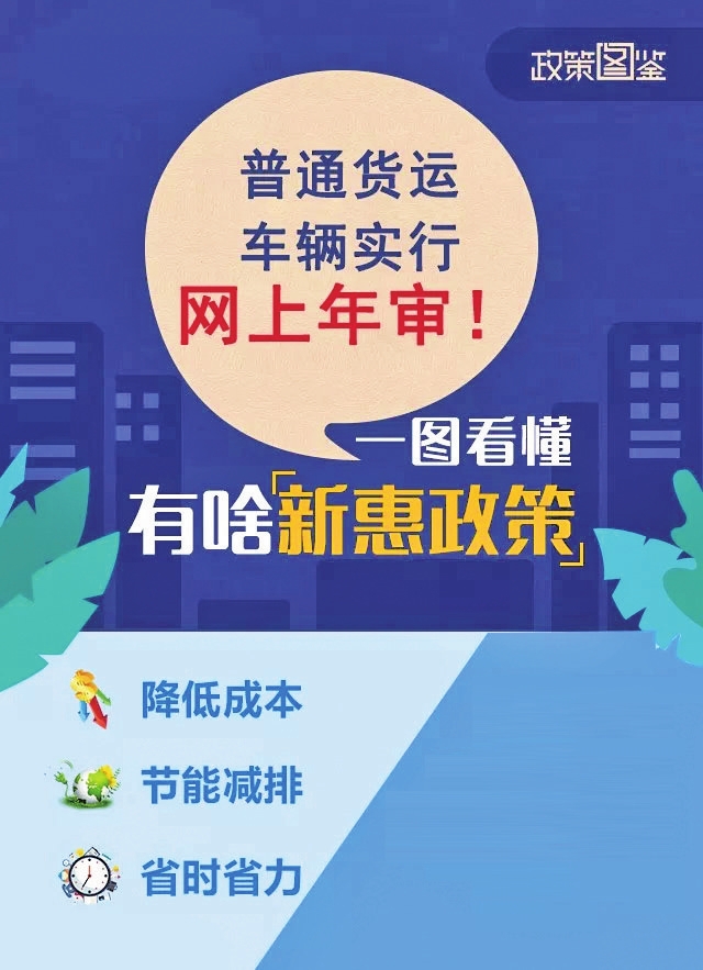 吉林省普通货运车辆年检全面实现网上年审签注